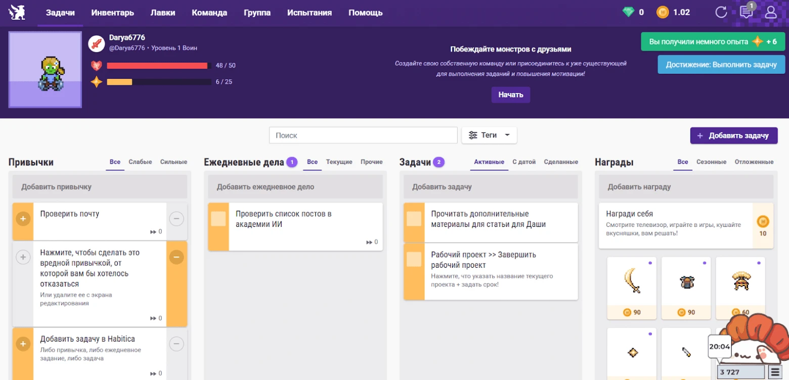 Интерфейс игры для тренировки привычек Habitica