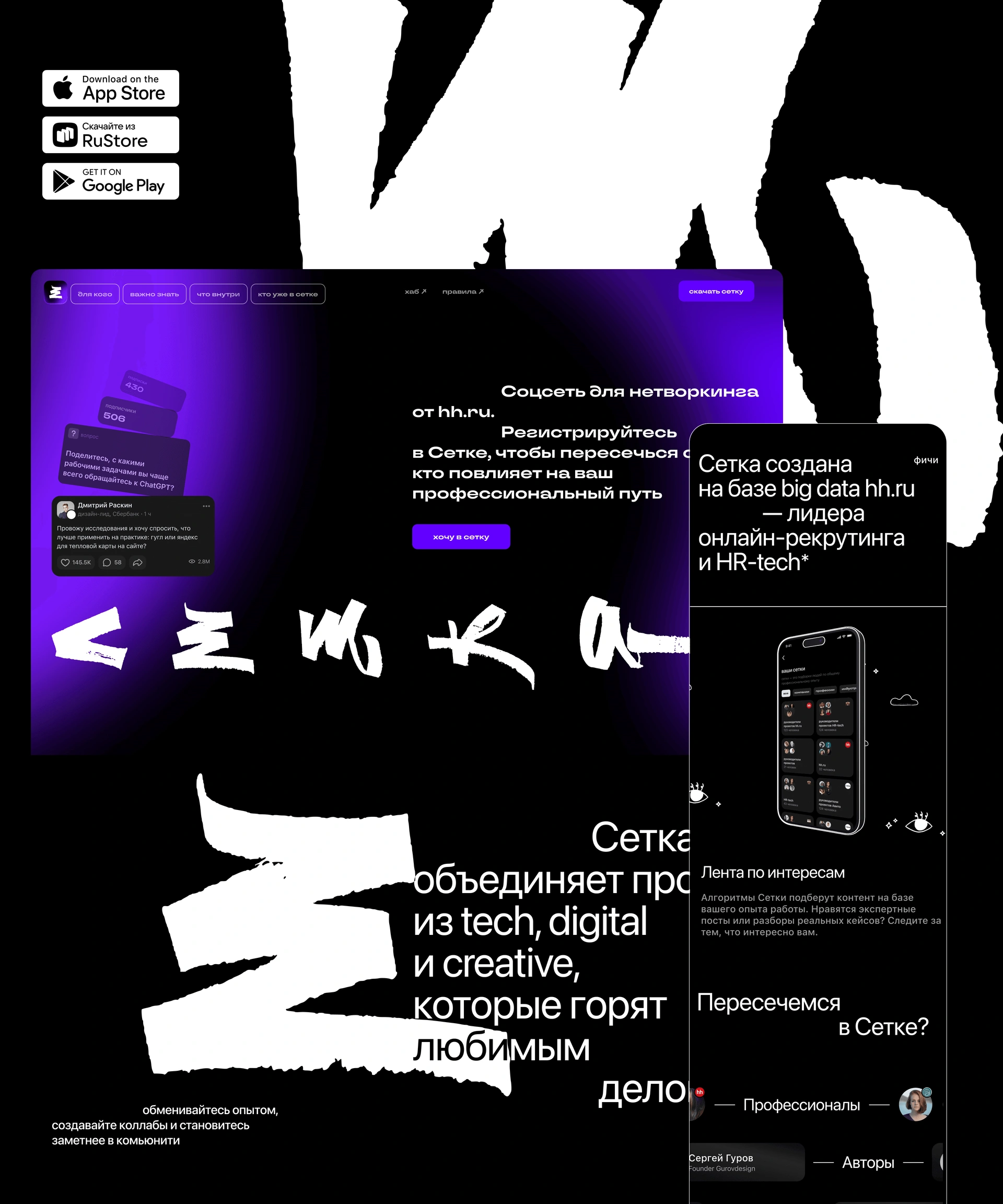 Сетка
