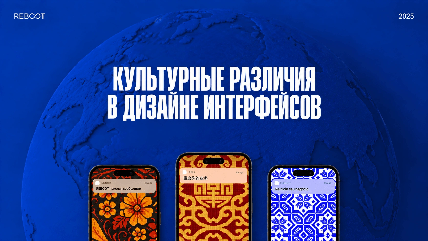Почему ваш интерфейс не работает на других рынках: культурные коды в UX