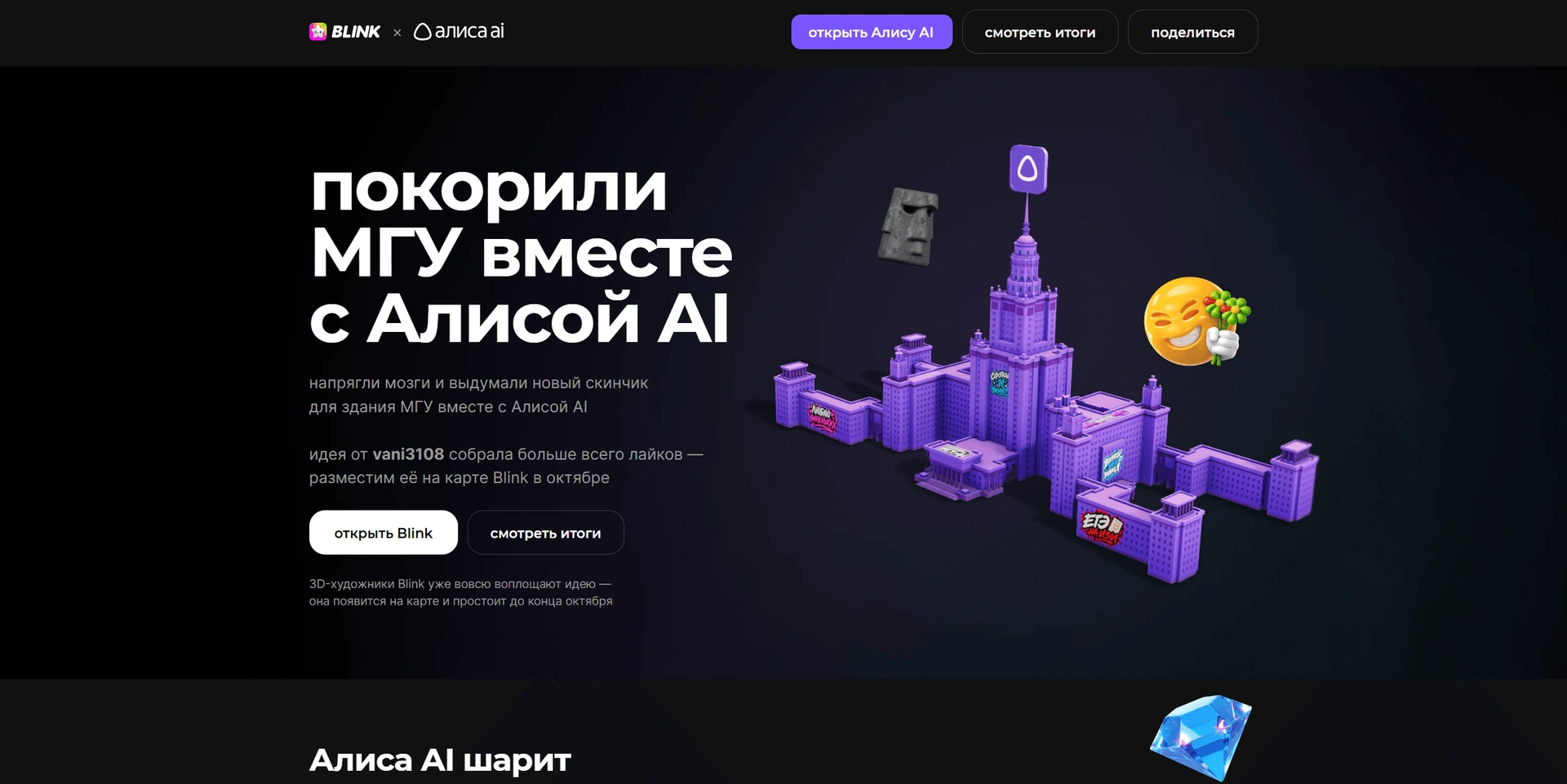 Скриншот с конкурсного лендинга Кейс Яндекс Алиса AI × МГУ