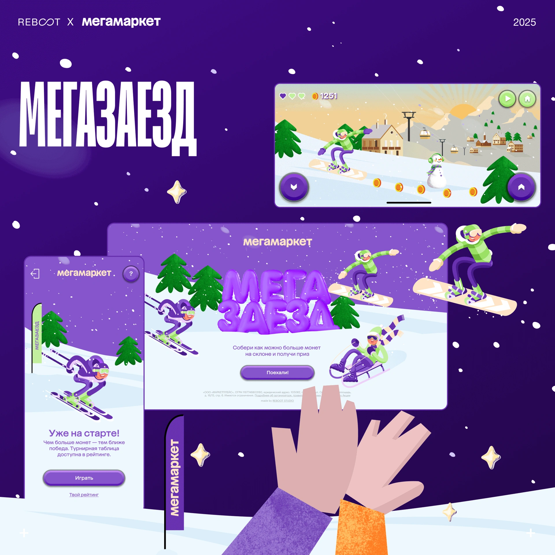 Мегамаркет