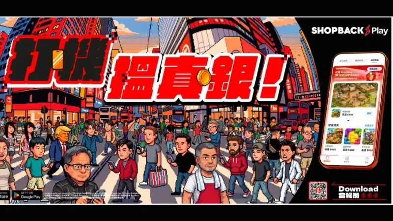 кэшбэк-платформа ShopBack запустила в Гонконге кампанию "зарабатывай настоящие деньги, играя"