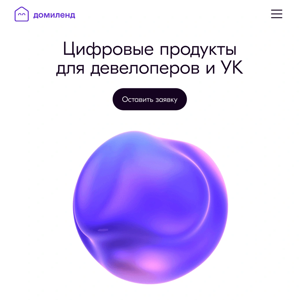 Домиленд